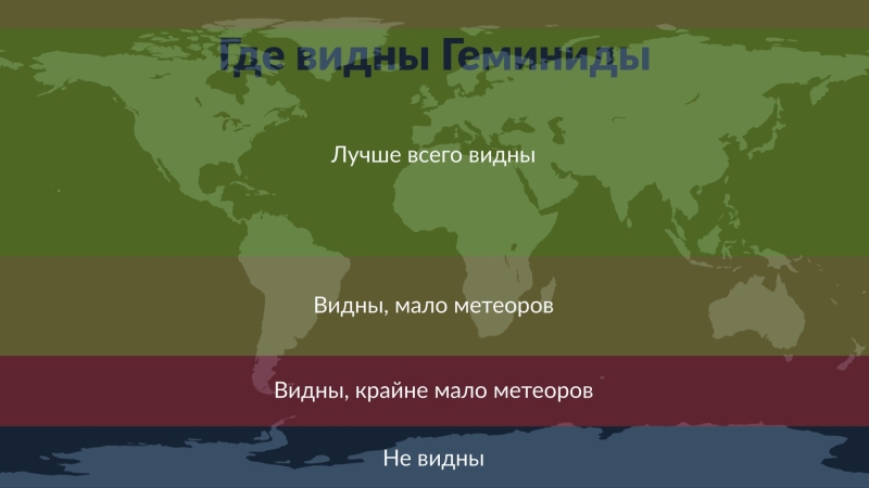 Метеорный поток Геминиды 2024: Звездопад в декабре