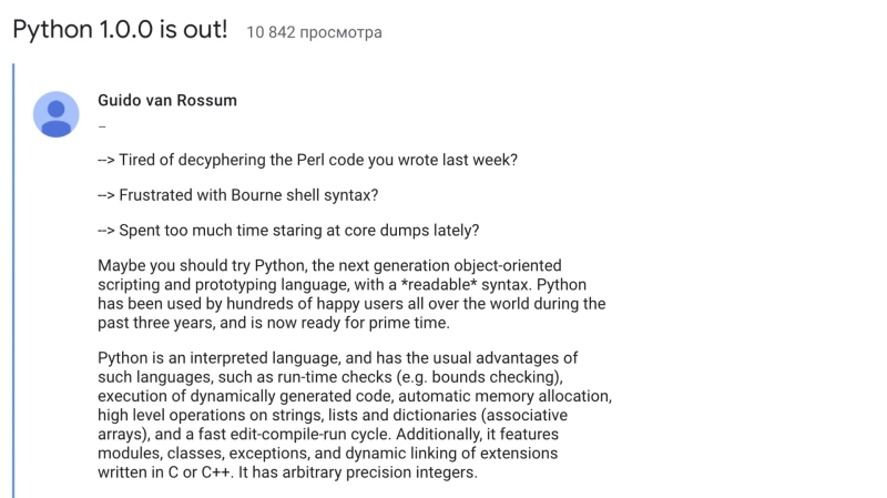 Python 1.0.0 вышел 31 год назад: с чего всё начиналось