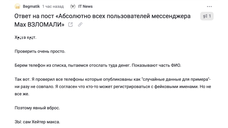 Хакеры сообщили о краже 47 млн аккаунтов MAX — представители мессенджера отрицают взлом