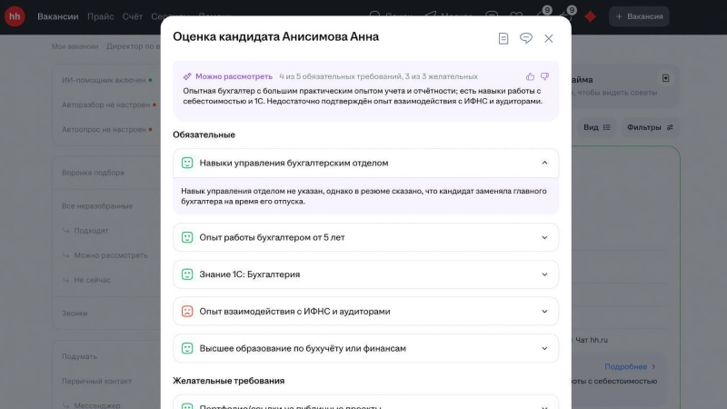 У HR появится ИИ-помощник от HeadHunter — анализирует резюме и помогает выбрать кандидатов
